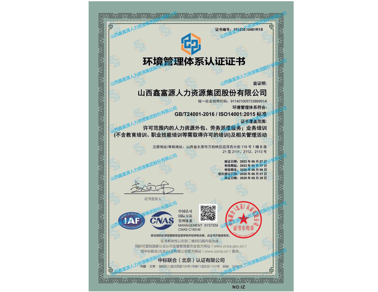              环境管理体系认